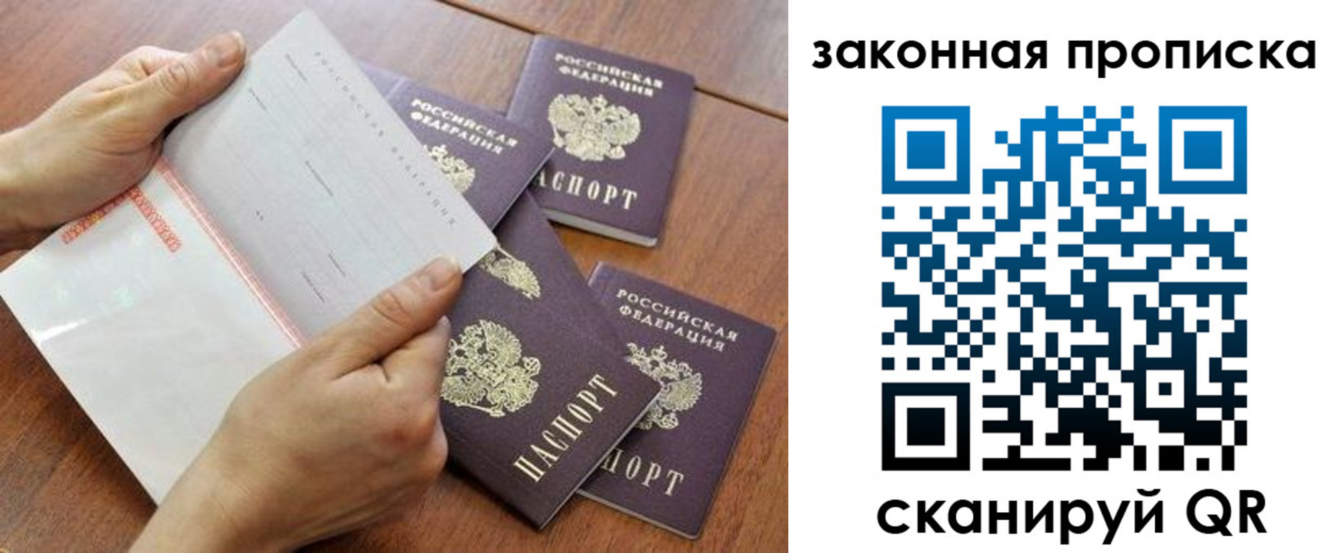 временная прописка в Северске