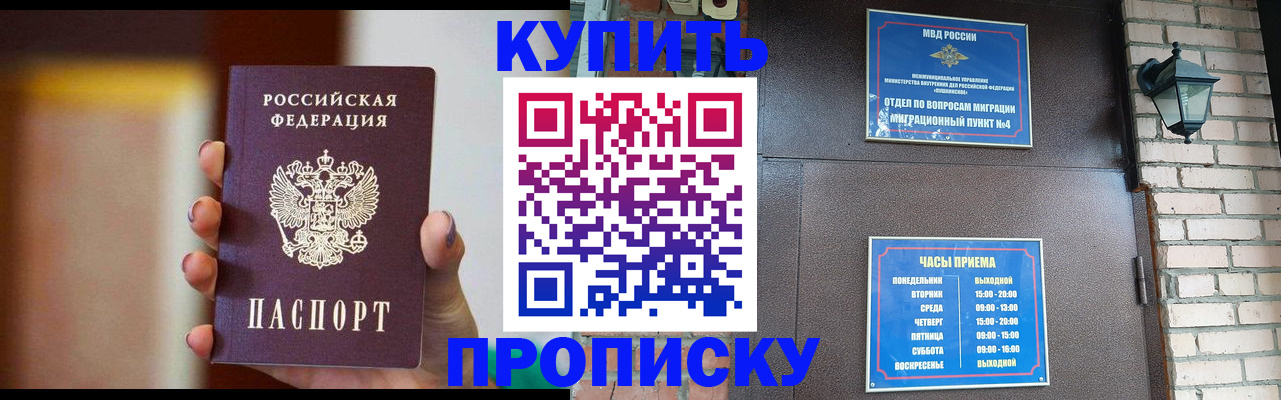 временная регистрация недорого в Северске