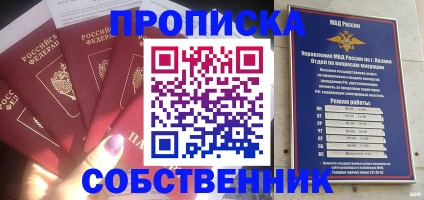 временная прописка в Северске