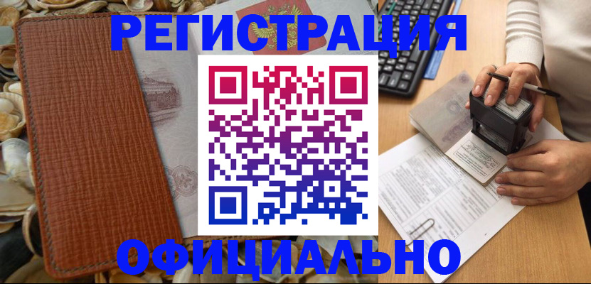 временная регистрация для всех в Северске